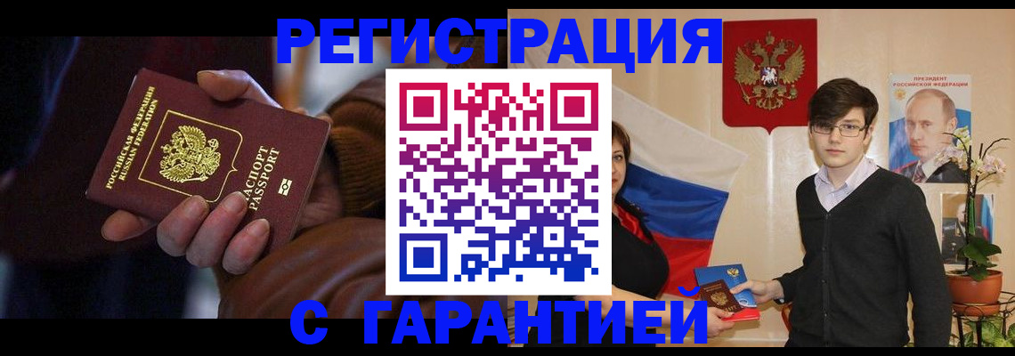 прописка для кредита в Ельце