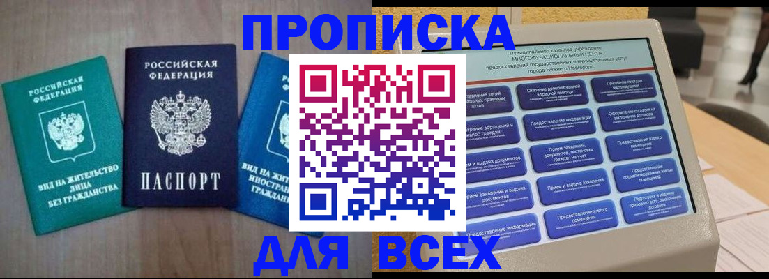 временная регистрация недорого в Ельце